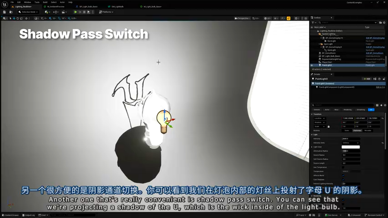 阴影通道开关示例