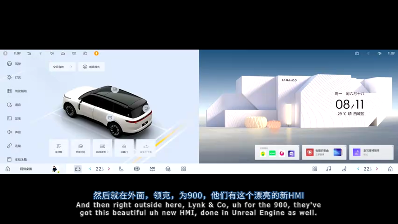 领克 900 HMI 细节