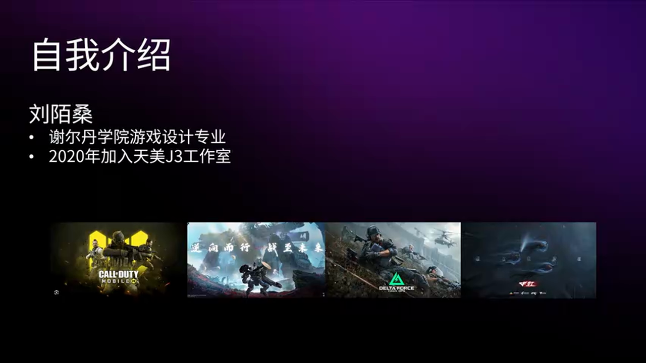 演讲者自我介绍