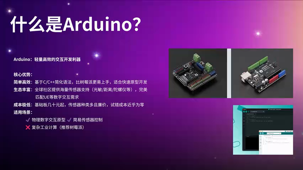 Arduino介绍