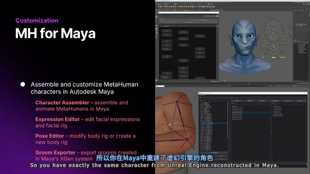 Maya 环境重建
