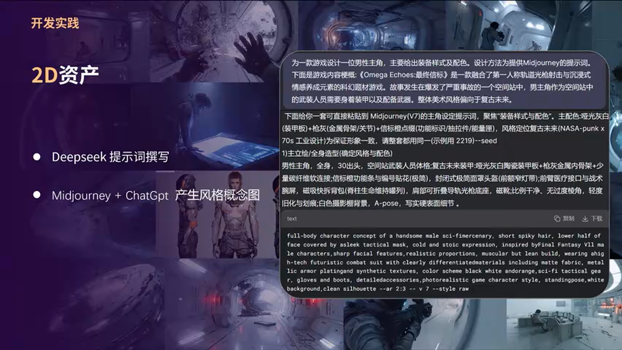 2D资产生成流程