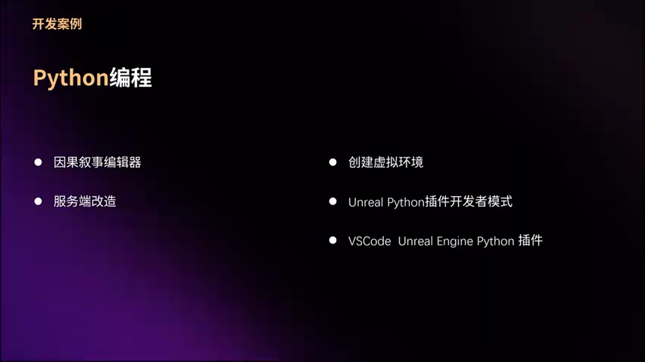 Python开发要点